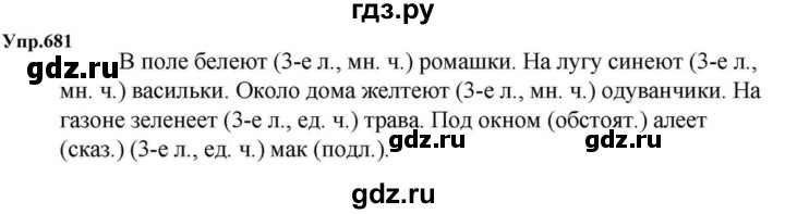 ГДЗ по русскому языку за 5 класс Ладыженская, Баранов, Тростенцова ответ на номер 681, Решебник 2023