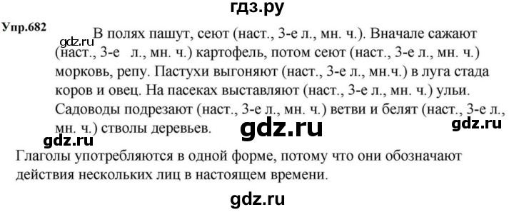 ГДЗ по русскому языку за 5 класс Ладыженская, Баранов, Тростенцова ответ на номер 682, Решебник 2023