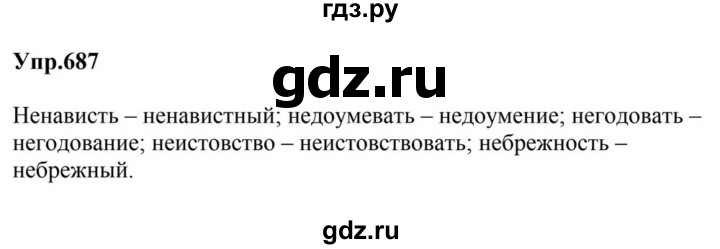 ГДЗ по русскому языку за 5 класс Ладыженская, Баранов, Тростенцова ответ на номер 687, Решебник 2023