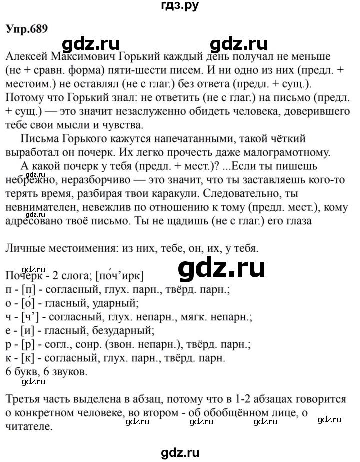 ГДЗ по русскому языку за 5 класс Ладыженская, Баранов, Тростенцова ответ на номер 689, Решебник 2023