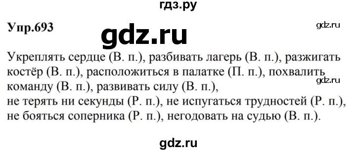 ГДЗ по русскому языку за 5 класс Ладыженская, Баранов, Тростенцова ответ на номер 693, Решебник 2023