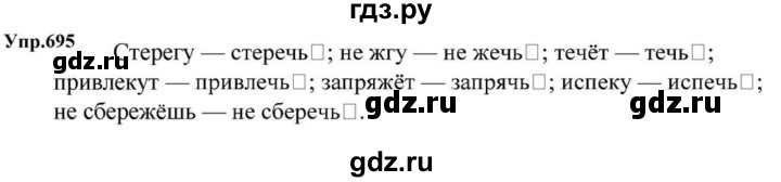 ГДЗ по русскому языку за 5 класс Ладыженская, Баранов, Тростенцова ответ на номер 695, Решебник 2023