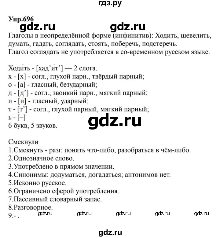 ГДЗ по русскому языку за 5 класс Ладыженская, Баранов, Тростенцова ответ на номер 696, Решебник 2023