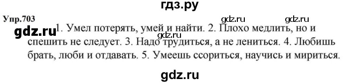 ГДЗ по русскому языку за 5 класс Ладыженская, Баранов, Тростенцова ответ на номер 703, Решебник 2023