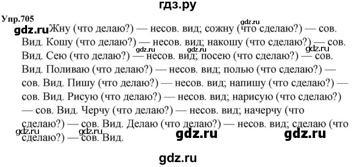 ГДЗ по русскому языку за 5 класс Ладыженская, Баранов, Тростенцова ответ на номер 705, Решебник 2023