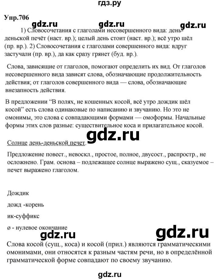 ГДЗ по русскому языку за 5 класс Ладыженская, Баранов, Тростенцова ответ на номер 706, Решебник 2023
