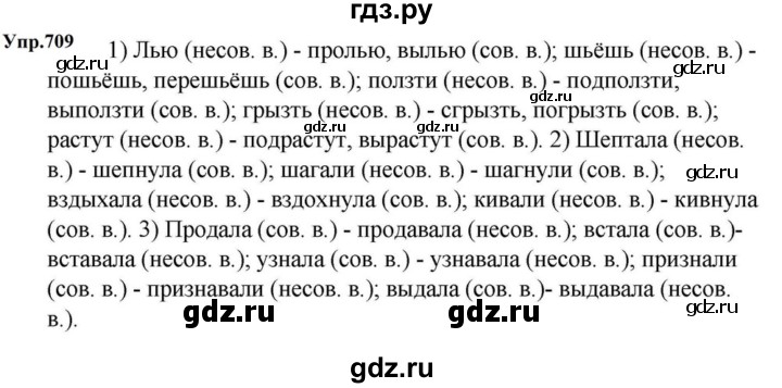 ГДЗ по русскому языку за 5 класс Ладыженская, Баранов, Тростенцова ответ на номер 709, Решебник 2023