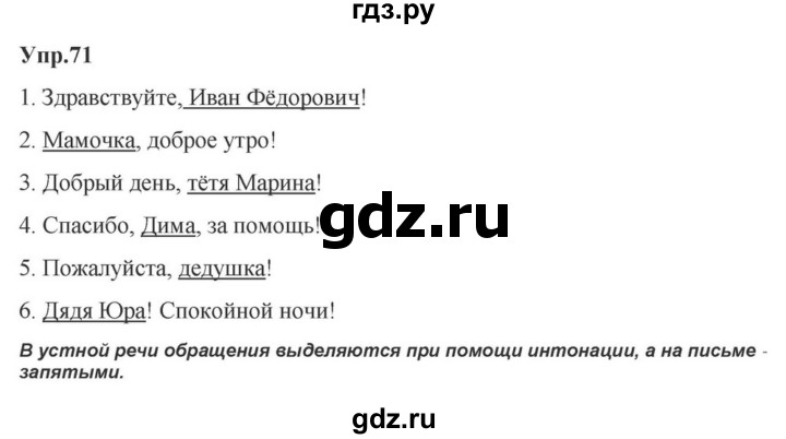 ГДЗ по русскому языку за 5 класс Ладыженская, Баранов, Тростенцова ответ на номер 71, Решебник 2023