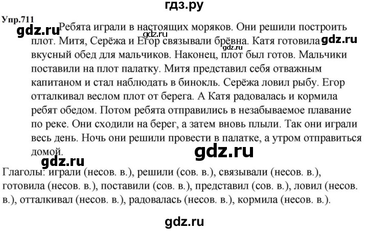ГДЗ по русскому языку за 5 класс Ладыженская, Баранов, Тростенцова ответ на номер 711, Решебник 2023