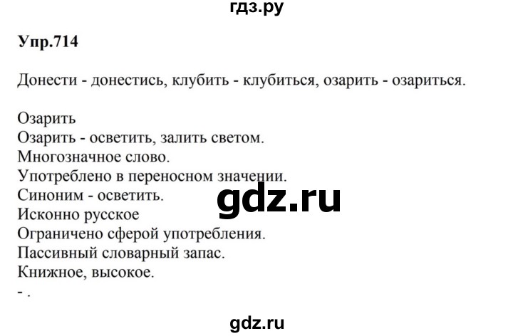 ГДЗ по русскому языку за 5 класс Ладыженская, Баранов, Тростенцова ответ на номер 714, Решебник 2023