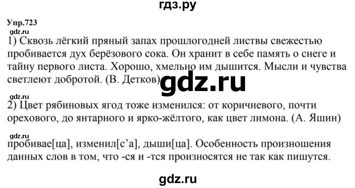 ГДЗ по русскому языку за 5 класс Ладыженская, Баранов, Тростенцова ответ на номер 723, Решебник 2023