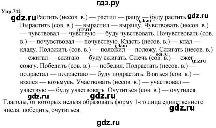 ГДЗ по русскому языку за 5 класс Ладыженская, Баранов, Тростенцова ответ на номер 742, Решебник 2023
