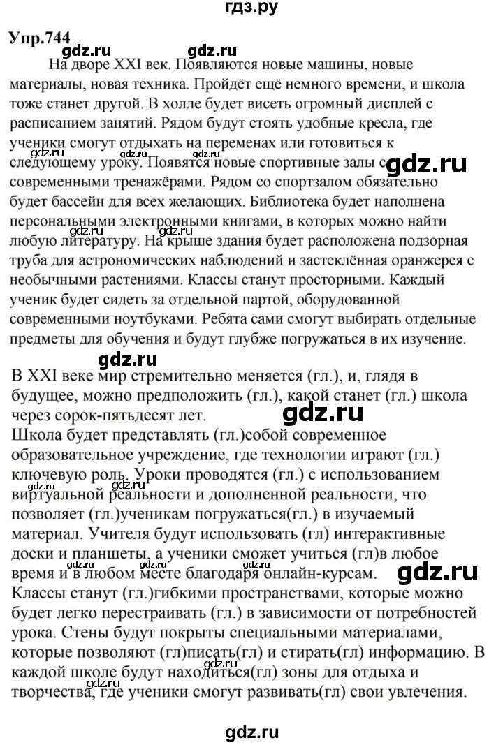 ГДЗ по русскому языку за 5 класс Ладыженская, Баранов, Тростенцова ответ на номер 744, Решебник 2023