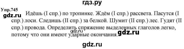 ГДЗ по русскому языку за 5 класс Ладыженская, Баранов, Тростенцова ответ на номер 745, Решебник 2023