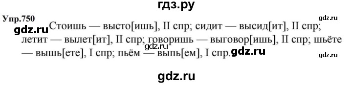 ГДЗ по русскому языку за 5 класс Ладыженская, Баранов, Тростенцова ответ на номер 750, Решебник 2023