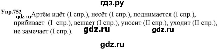 ГДЗ по русскому языку за 5 класс Ладыженская, Баранов, Тростенцова ответ на номер 752, Решебник 2023