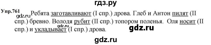 ГДЗ по русскому языку за 5 класс Ладыженская, Баранов, Тростенцова ответ на номер 761, Решебник 2023