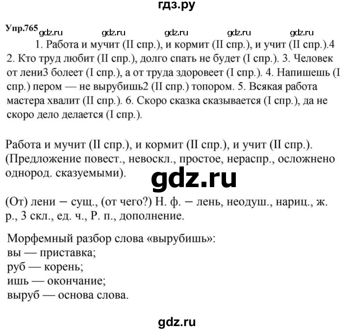 ГДЗ по русскому языку за 5 класс Ладыженская, Баранов, Тростенцова ответ на номер 765, Решебник 2023