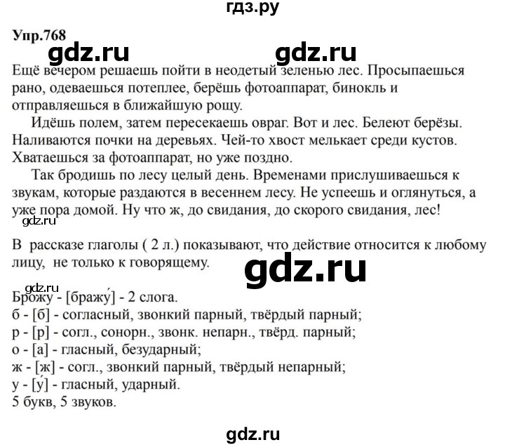 ГДЗ по русскому языку за 5 класс Ладыженская, Баранов, Тростенцова ответ на номер 768, Решебник 2023