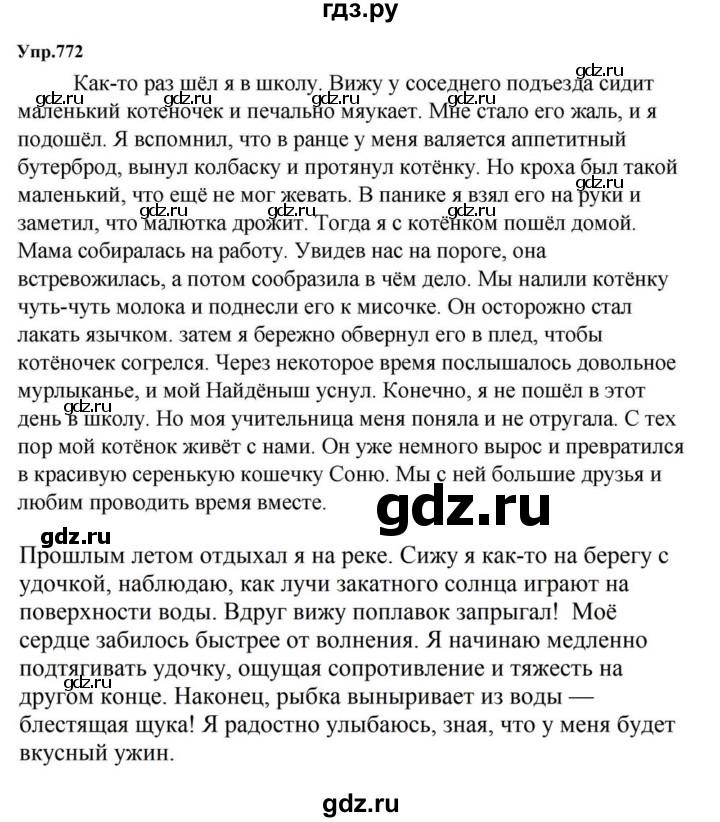 ГДЗ по русскому языку за 5 класс Ладыженская, Баранов, Тростенцова ответ на номер 772, Решебник 2023