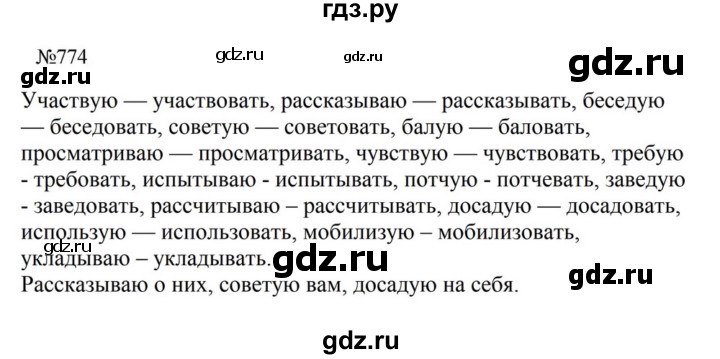 ГДЗ по русскому языку за 5 класс Ладыженская, Баранов, Тростенцова ответ на номер 774, Решебник 2023