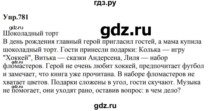 ГДЗ по русскому языку за 5 класс Ладыженская, Баранов, Тростенцова ответ на номер 781, Решебник 2023
