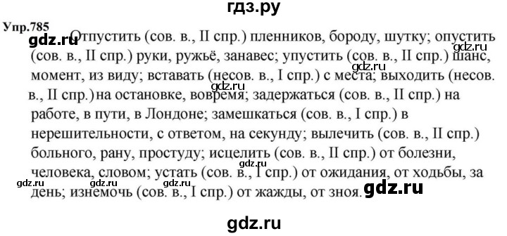 ГДЗ по русскому языку за 5 класс Ладыженская, Баранов, Тростенцова ответ на номер 785, Решебник 2023