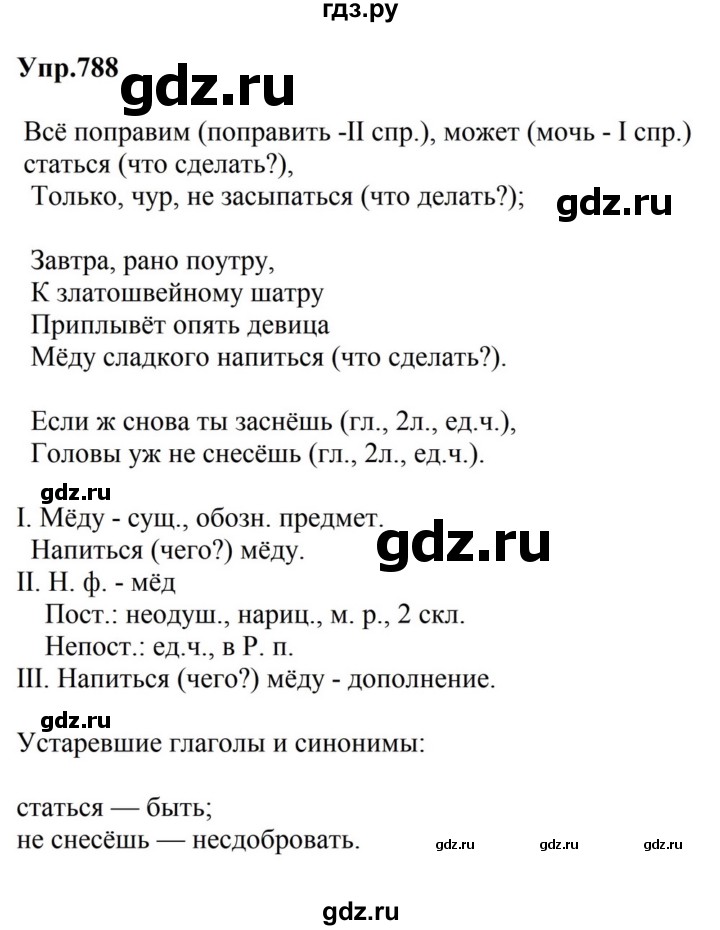 ГДЗ по русскому языку за 5 класс Ладыженская, Баранов, Тростенцова ответ на номер 788, Решебник 2023