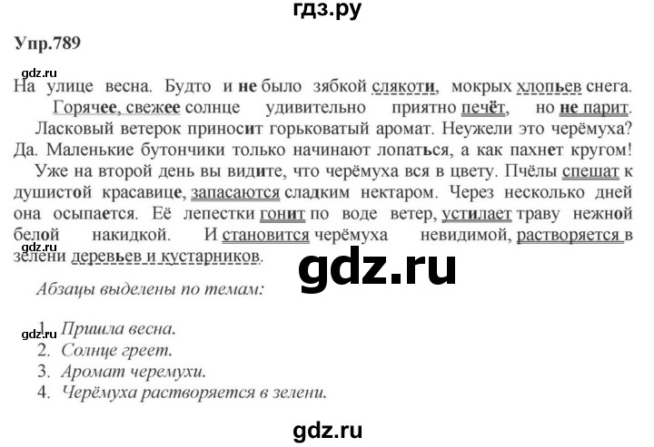 ГДЗ по русскому языку за 5 класс Ладыженская, Баранов, Тростенцова ответ на номер 789, Решебник 2023