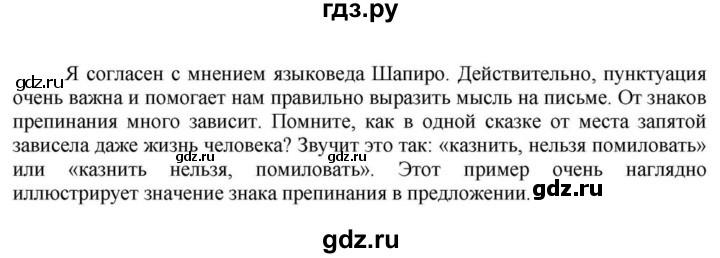ГДЗ по русскому языку за 5 класс Ладыженская, Баранов, Тростенцова ответ на номер 794, Решебник 2023