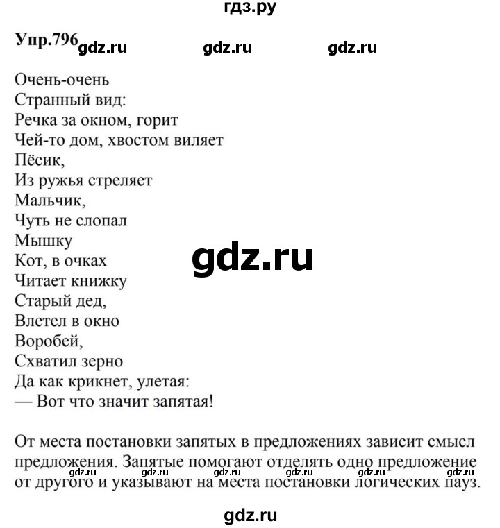 ГДЗ по русскому языку за 5 класс Ладыженская, Баранов, Тростенцова ответ на номер 796, Решебник 2023