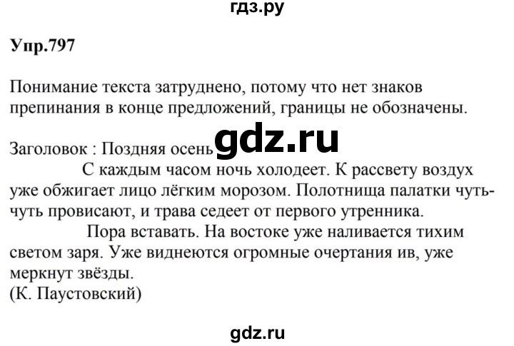 ГДЗ по русскому языку за 5 класс Ладыженская, Баранов, Тростенцова ответ на номер 797, Решебник 2023