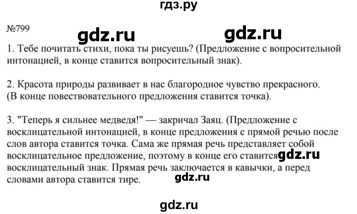 ГДЗ по русскому языку за 5 класс Ладыженская, Баранов, Тростенцова ответ на номер 799, Решебник 2023