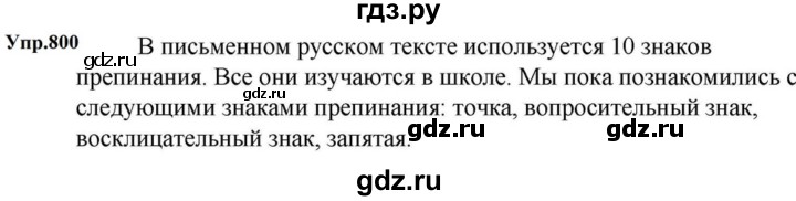 ГДЗ по русскому языку за 5 класс Ладыженская, Баранов, Тростенцова ответ на номер 800, Решебник 2023