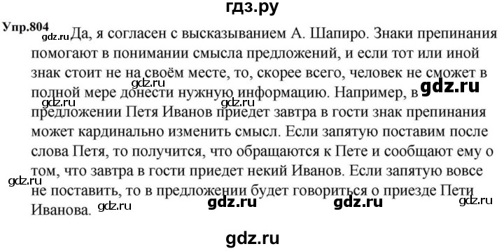 ГДЗ по русскому языку за 5 класс Ладыженская, Баранов, Тростенцова ответ на номер 804, Решебник 2023
