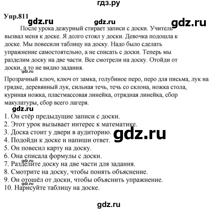 ГДЗ по русскому языку за 5 класс Ладыженская, Баранов, Тростенцова ответ на номер 811, Решебник 2023