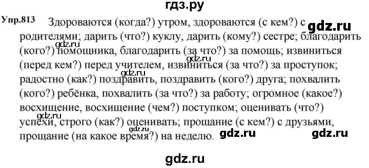 ГДЗ по русскому языку за 5 класс Ладыженская, Баранов, Тростенцова ответ на номер 813, Решебник 2023