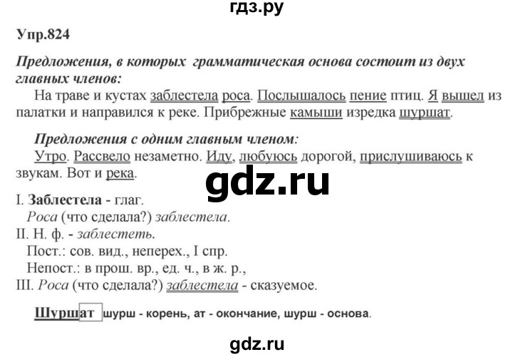 ГДЗ по русскому языку за 5 класс Ладыженская, Баранов, Тростенцова ответ на номер 824, Решебник 2023