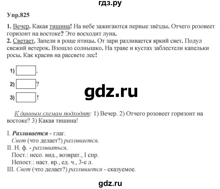 ГДЗ по русскому языку за 5 класс Ладыженская, Баранов, Тростенцова ответ на номер 825, Решебник 2023