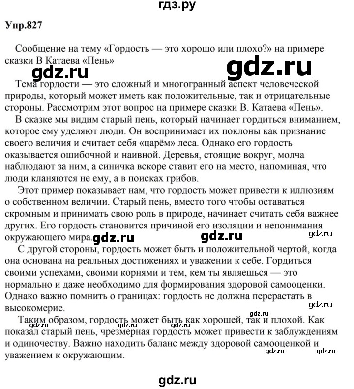 ГДЗ по русскому языку за 5 класс Ладыженская, Баранов, Тростенцова ответ на номер 827, Решебник 2023