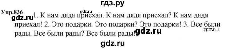 ГДЗ по русскому языку за 5 класс Ладыженская, Баранов, Тростенцова ответ на номер 836, Решебник 2023