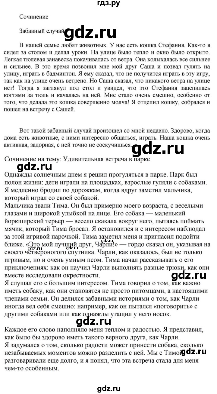 ГДЗ по русскому языку за 5 класс Ладыженская, Баранов, Тростенцова ответ на номер 839, Решебник 2023