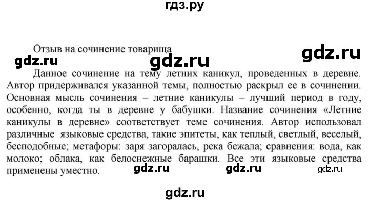 ГДЗ по русскому языку за 5 класс Ладыженская, Баранов, Тростенцова ответ на номер 840, Решебник 2023