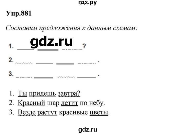 ГДЗ по русскому языку за 5 класс Ладыженская, Баранов, Тростенцова ответ на номер 881, Решебник 2023
