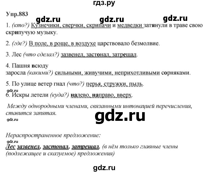 ГДЗ по русскому языку за 5 класс Ладыженская, Баранов, Тростенцова ответ на номер 883, Решебник 2023