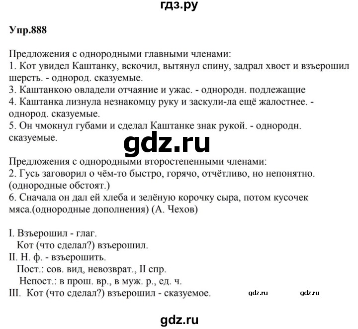 ГДЗ по русскому языку за 5 класс Ладыженская, Баранов, Тростенцова ответ на номер 888, Решебник 2023