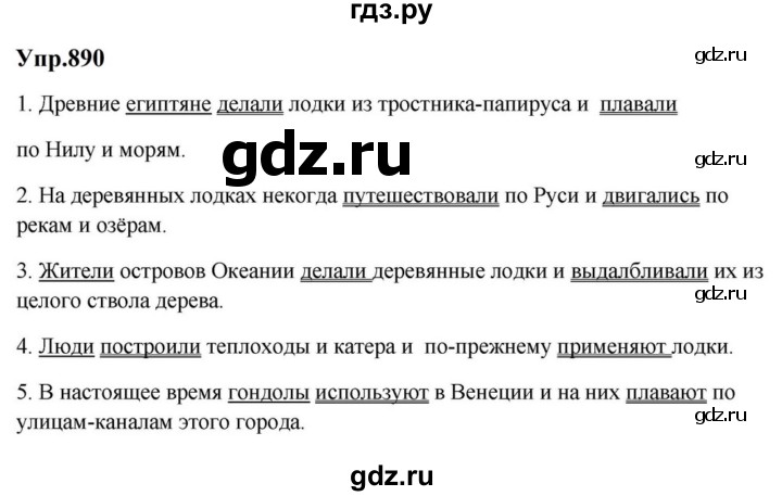 ГДЗ по русскому языку за 5 класс Ладыженская, Баранов, Тростенцова ответ на номер 890, Решебник 2023