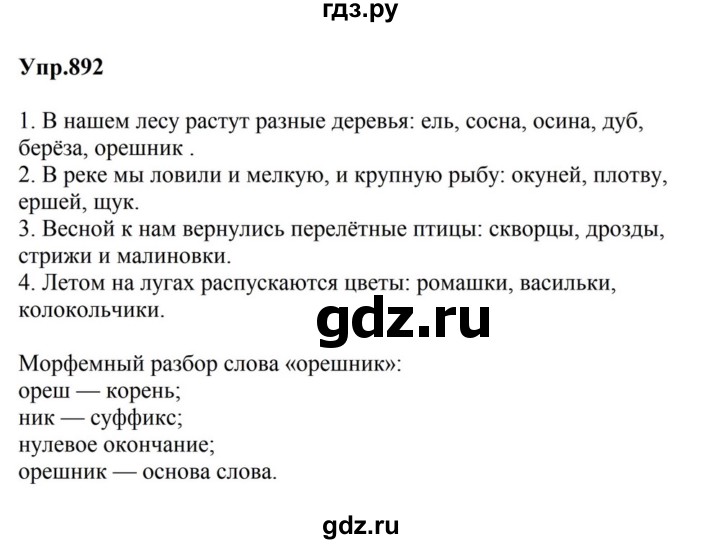 ГДЗ по русскому языку за 5 класс Ладыженская, Баранов, Тростенцова ответ на номер 892, Решебник 2023