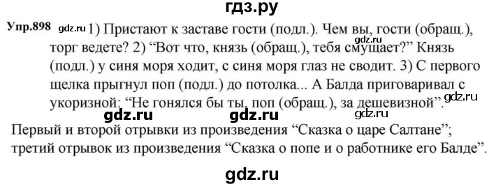 ГДЗ по русскому языку за 5 класс Ладыженская, Баранов, Тростенцова ответ на номер 898, Решебник 2023