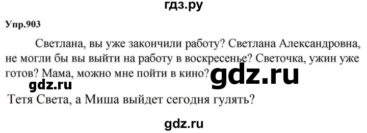 ГДЗ по русскому языку за 5 класс Ладыженская, Баранов, Тростенцова ответ на номер 903, Решебник 2023